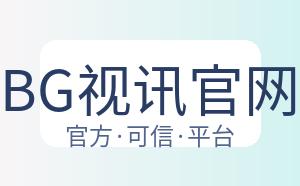 BG视讯官网 配图